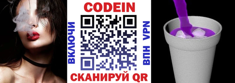 Codein напиток Lean (лин)  где можно купить наркотик  Жуков 